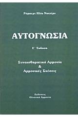 Αυτογνωσία