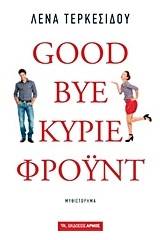 Goodbye, κύριε Φρόυντ