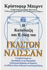 Η καταδίωξη και η δίκη του Γκαστόν Ναισσάν