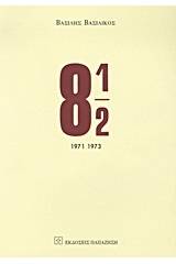 8 ½