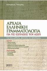 Αρχαία ελληνική γραμματολογία