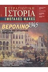 Βερολίνο 1945