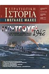 Μίντγουεϊ 1942