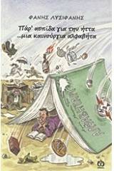 Πάρ' ασπίδα για την ήττα ...μια καινούργια αλφαβήτα