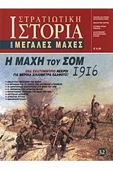 Η μάχη του Σομ 1916