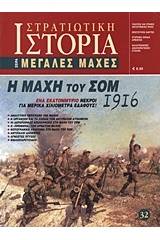 Η μάχη του Σομ 1916