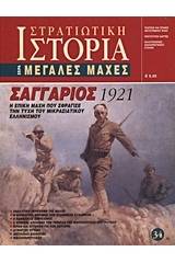 Σαγγάριος 1921