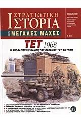 Τετ 1968