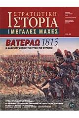 Βατερλώ 1815