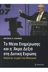 Τα μέσα ενημέρωσης και η άκρα δεξιά στη δυτική Ευρώπη