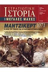 Μάντζικερτ 1071