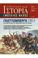 Γκέτυσμπεργκ 1863