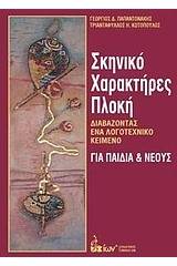 Σκηνικό, χαρακτήρες, πλοκή