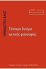 Τέσσερα δοκίμια κριτικής φιλοσοφίας