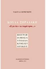 Κούλα Ξηραδάκη: "Εγώ δεν τα παράτησα..."