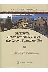 Μεσσηνία: Συμβολές στην ιστορία και στον πολιτισμό της