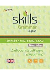 Skills Grammar English: Πλήρης έκδοση