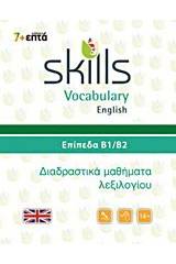 Skills Vocabulary English: Επίπεδα Β1-Β2