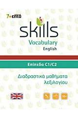 Skills Vocabulary English: Επίπεδα C1-C2