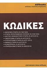 Κώδικες