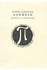 πΛέξεις
