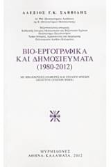 Βιο-εργογραφικά και δημοσιεύματα (1980-2012)