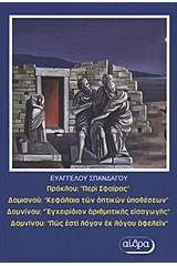 Πρόκλου: "Περί σφαίρας". Δαμιανού: "Κεφάλαια των οπτικών υποθέσεων". Δομνίνου: "Εγχειρίδιον αριθμητικής εισαγωγής". Δομνίνου "Πώς εστί λόγον εκ λόγου αφελείν"