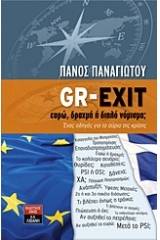 GR-EXIT: Ευρώ, δραχμή ή διπλό νόμισμα;