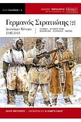 Ο Γερμανός στρατιώτης