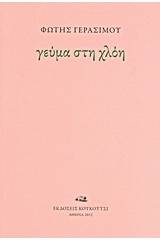 Γεύμα στη χλόη