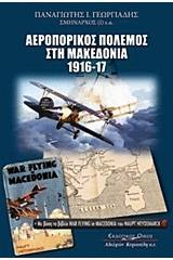 Αεροπορικός πόλεμος στη Μακεδονία 1916-1917