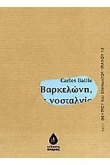 Βαρκελώνη, όπως νοσταλγία