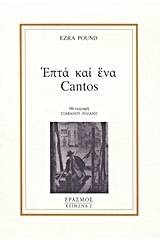 Επτά και ένα Cantos