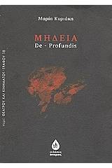 Μήδεια - De Profundis