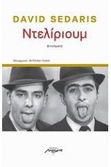 Ντελίριουμ