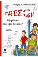 Η πριγκίπισσα των Εφτά Θαλασσών