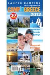 CampInGreece οδηγός 2012