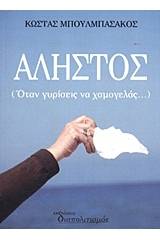 Άληστος