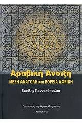 Αραβική άνοιξη