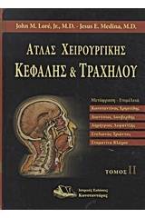 Άτλας χειρουργικής κεφαλής και τραχήλου