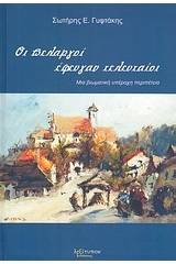 Οι πελαργοί έφευγαν τελευταίοι