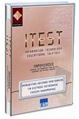 ITest 5