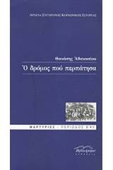 Ο δρόμος που περπάτησα