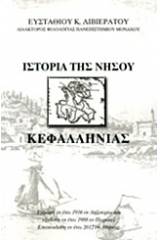 Ιστορία της νήσου Κεφαλληνίας