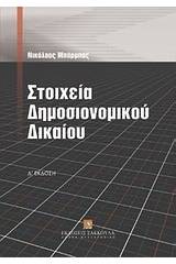 Στοιχεία δημοσιονομικού δικαίου