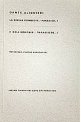 Η θεία κωμωδία: Παράδεισος Ι