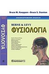 Berne & Levy φυσιολογία