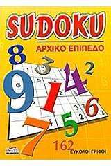 Sudoku: Αρχικό επίπεδο