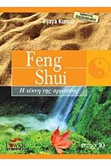 Feng Shui