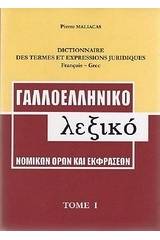 Dictionnaire des termes et expressions juridiques Francais - Grec